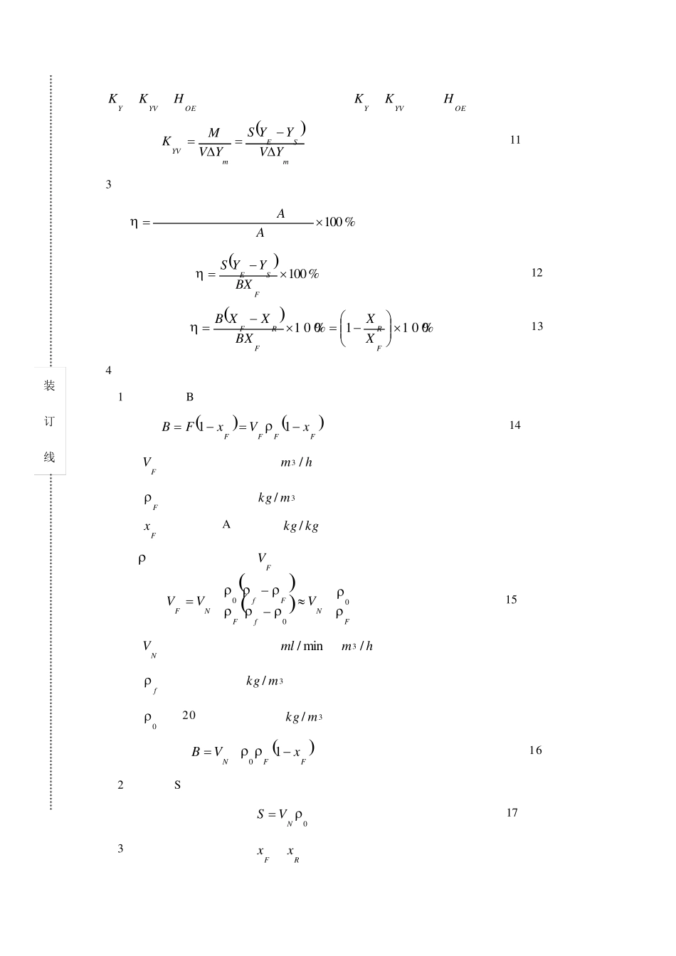 脉冲塔萃取实验报告_第3页