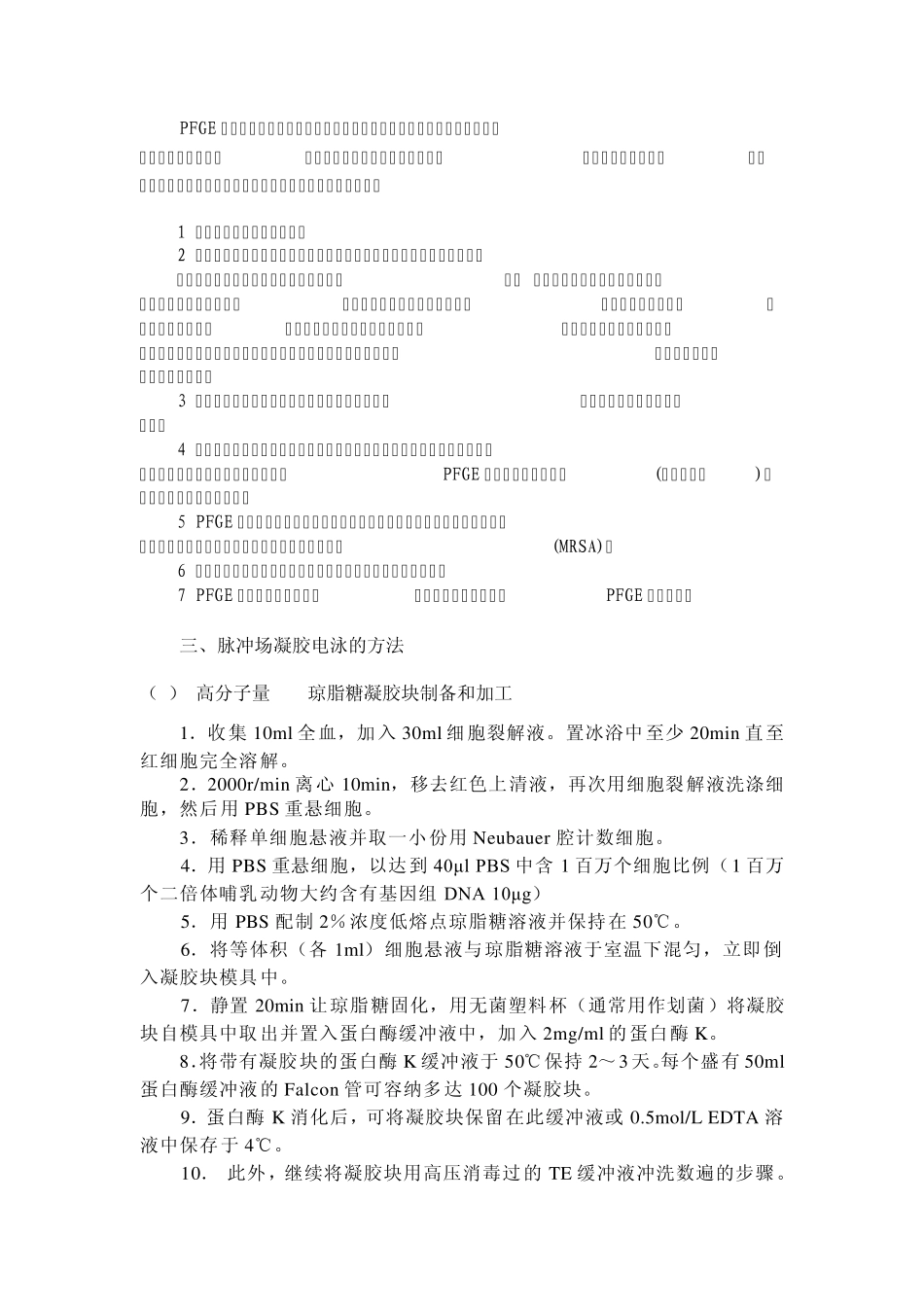 脉冲场凝胶电泳_第2页