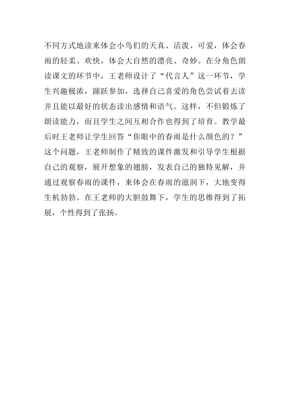 《春雨的色彩》听课反思_第2页