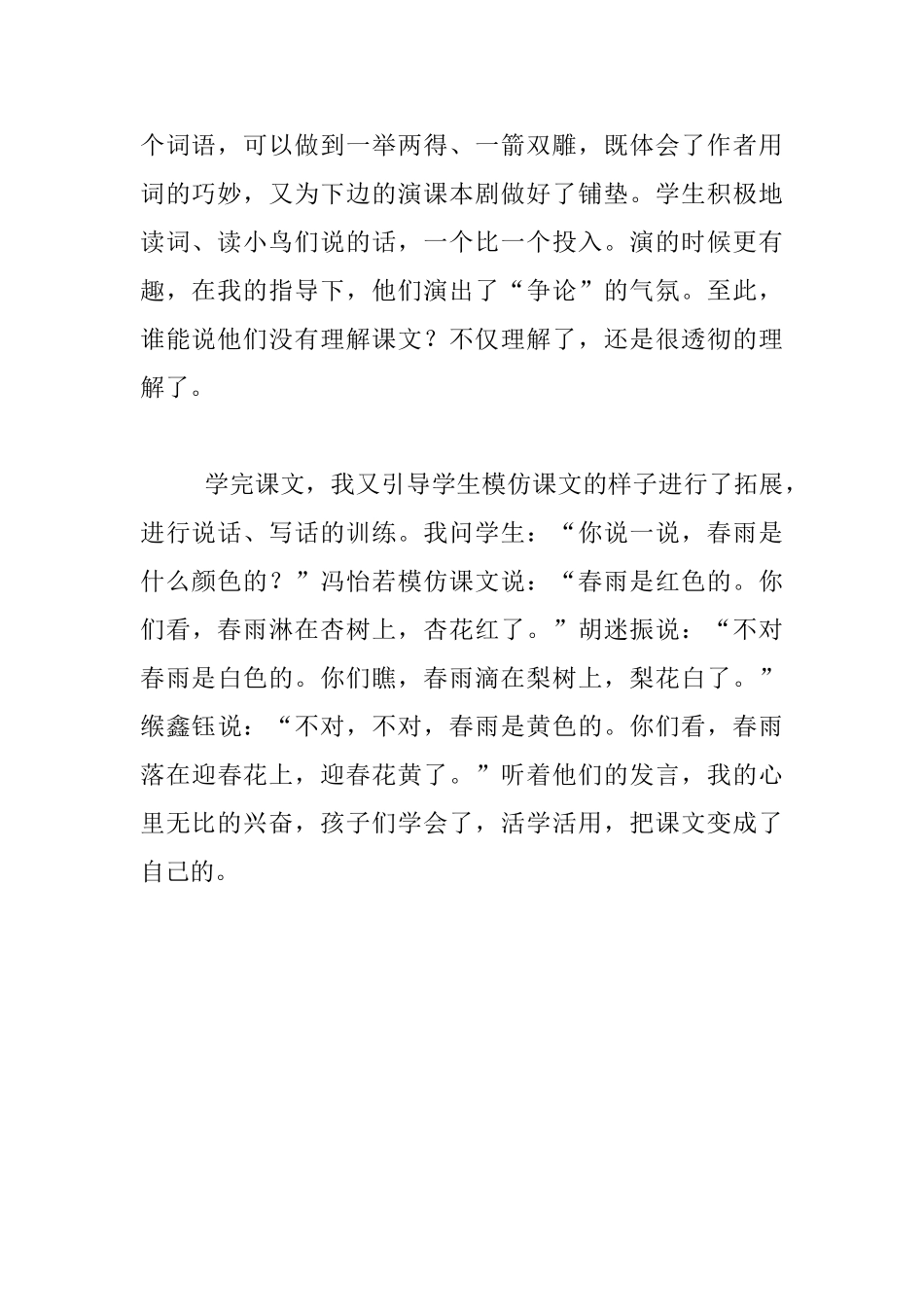 《春雨的色彩》教后记_第2页