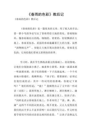 《春雨的色彩》教后记