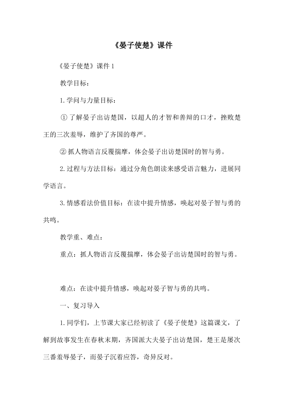 《晏子使楚》课件_第1页