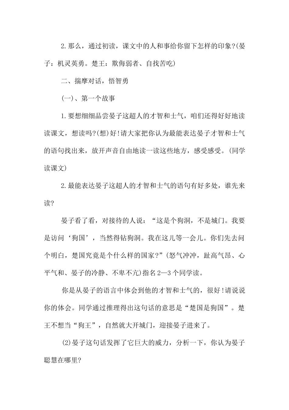 《晏子使楚》课件_第2页