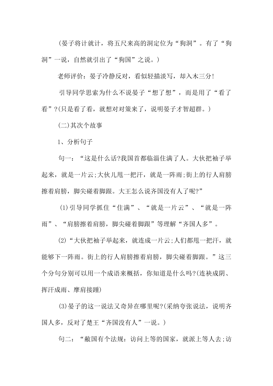 《晏子使楚》课件_第3页