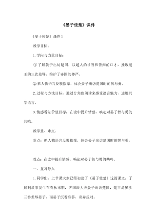 《晏子使楚》课件