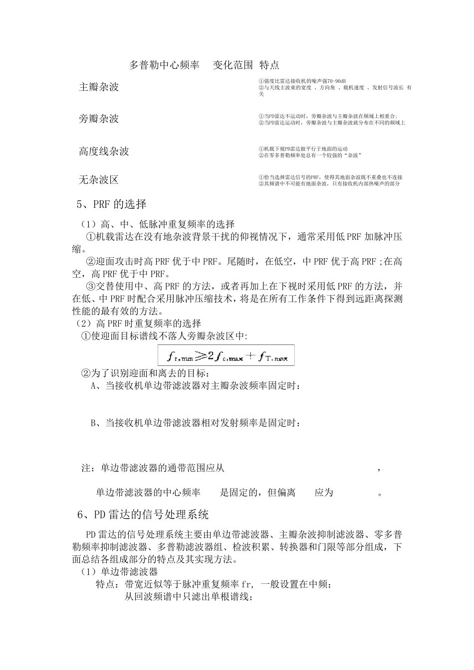 脉冲多普勒雷达的总结_第2页