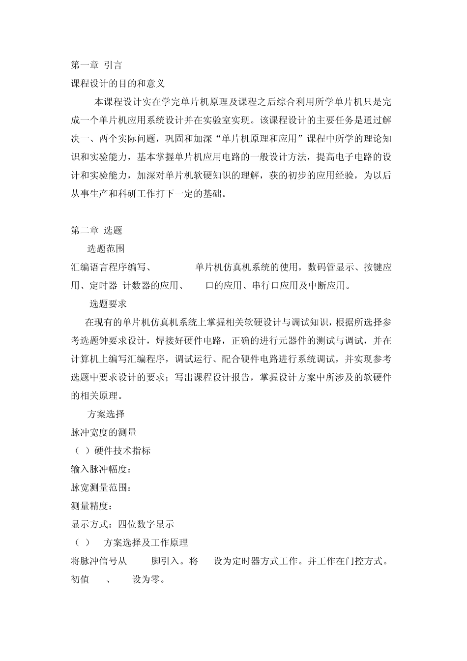 脉冲宽度的测量_第2页