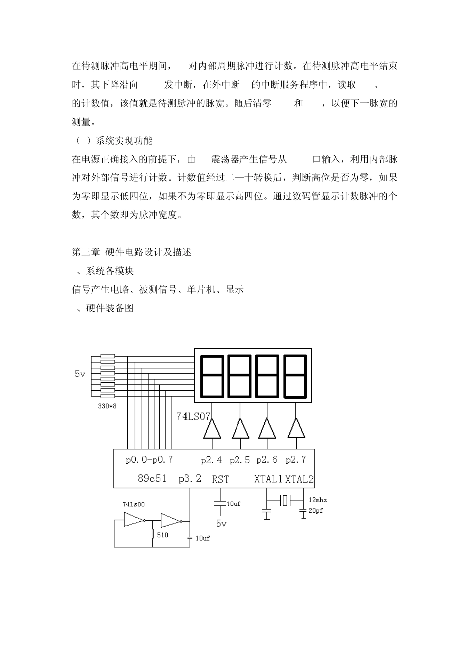 脉冲宽度的测量_第3页