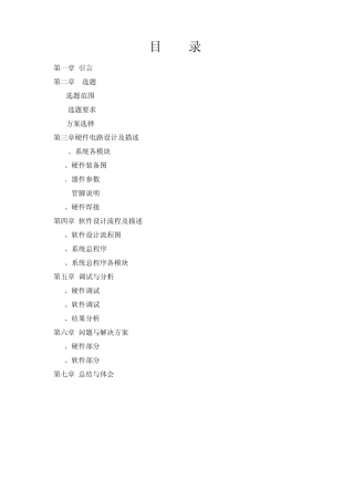 脉冲宽度的测量