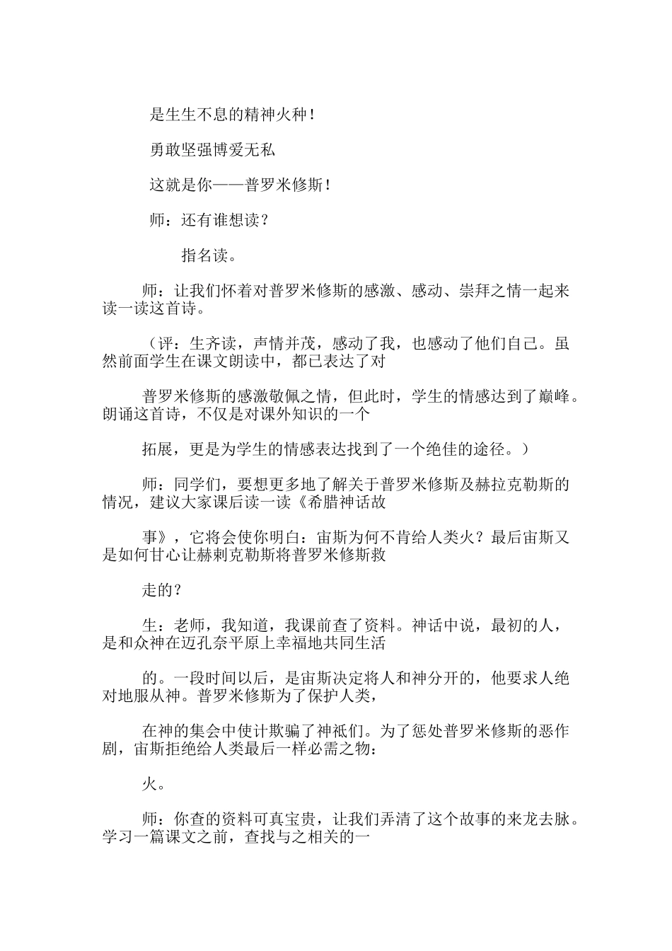 《普罗米修斯》教学片断分析_第2页