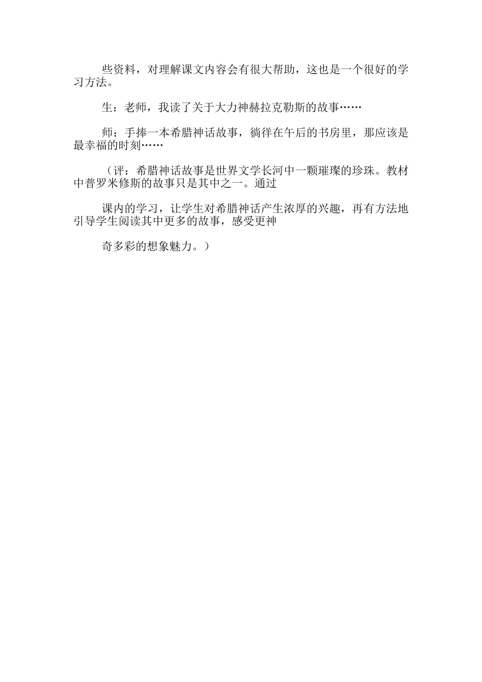 《普罗米修斯》教学片断分析_第3页