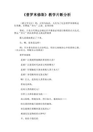 《普罗米修斯》教学片断分析