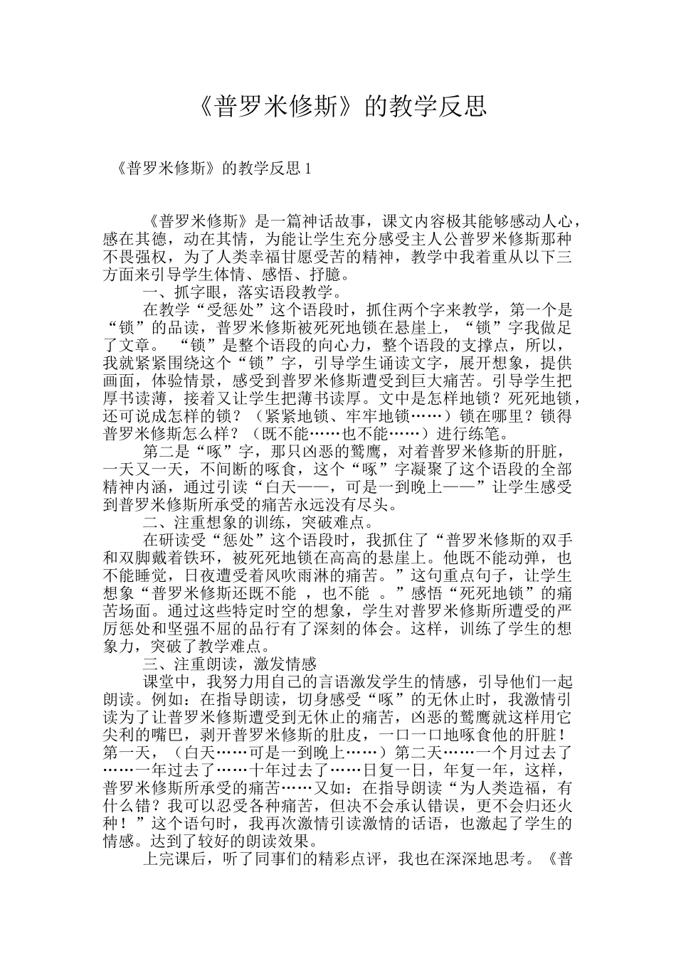 《普罗米修斯》的教学反思_第1页