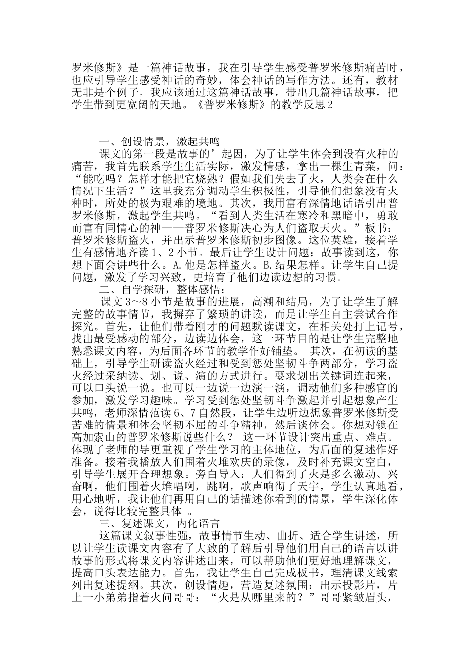 《普罗米修斯》的教学反思_第2页