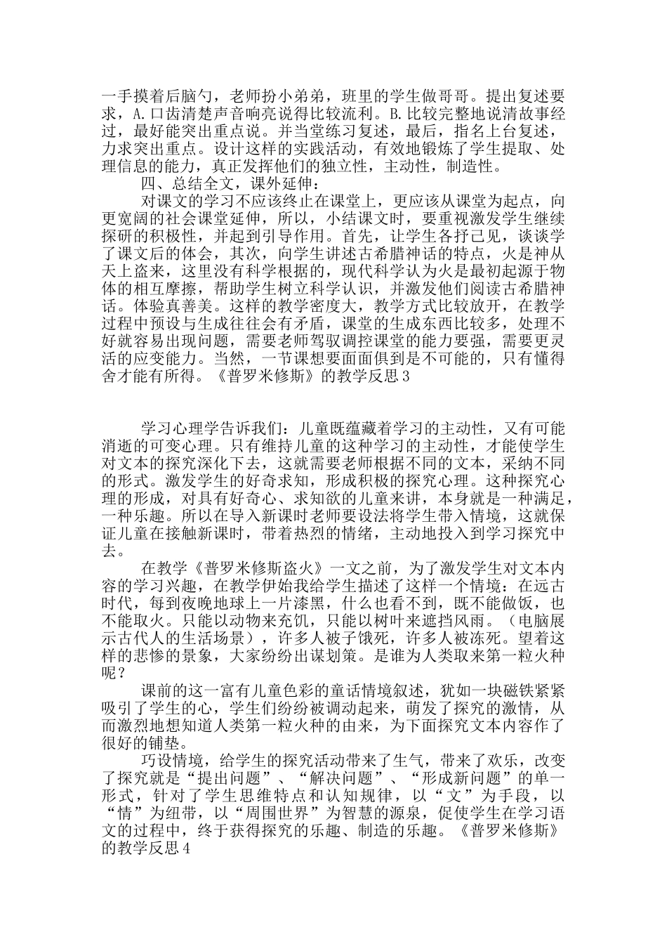 《普罗米修斯》的教学反思_第3页