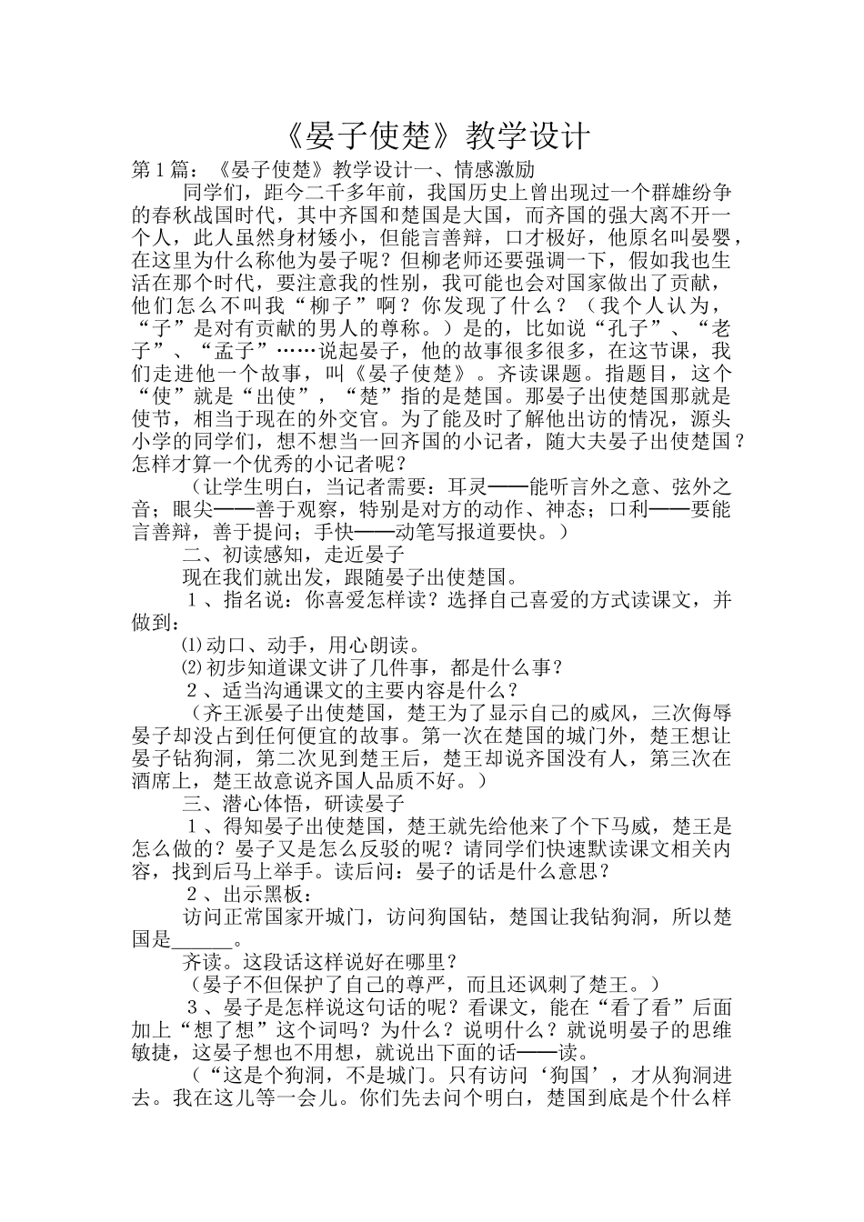 《晏子使楚》教学设计_第1页