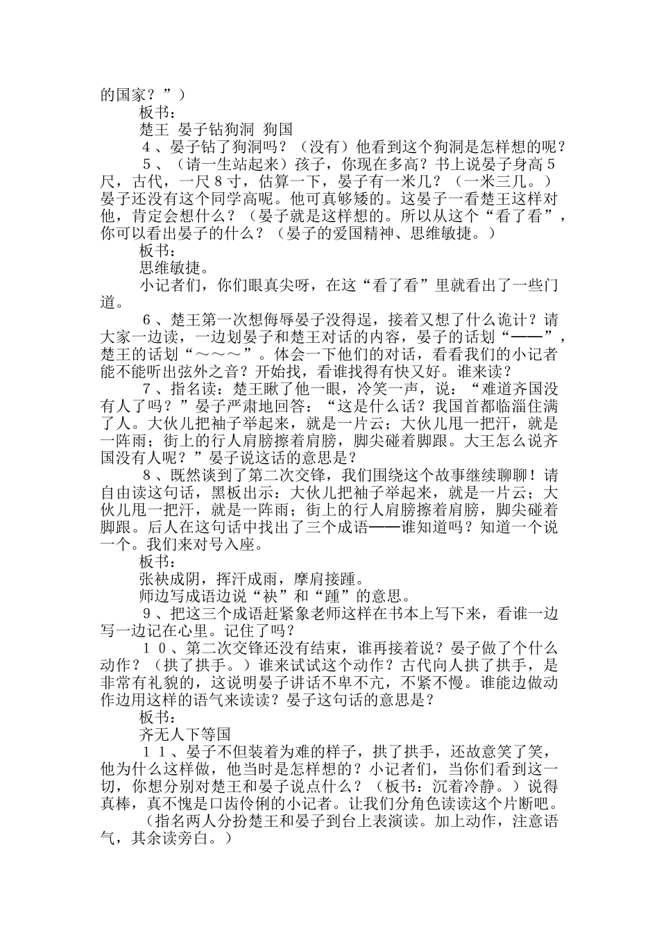 《晏子使楚》教学设计_第2页