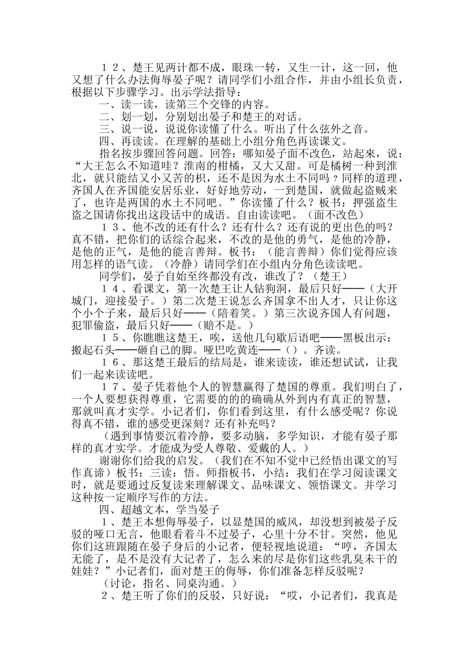 《晏子使楚》教学设计_第3页