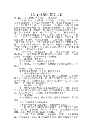 《晏子使楚》教学设计