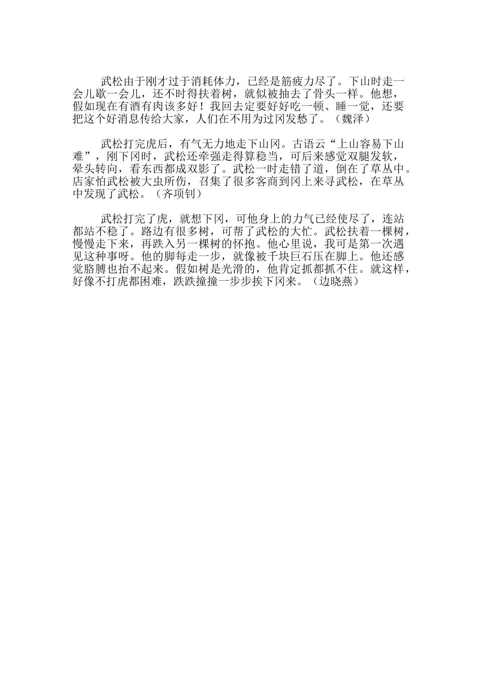 《景阳冈》教后小记_第2页