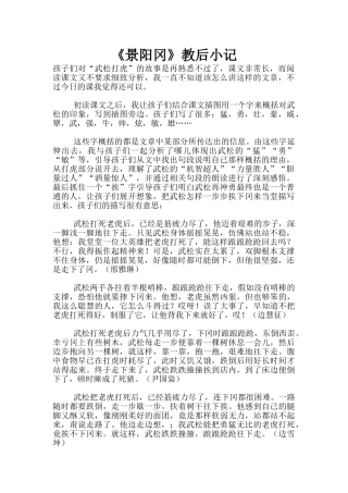 《景阳冈》教后小记