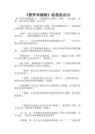 《普罗米修斯》给我的启示