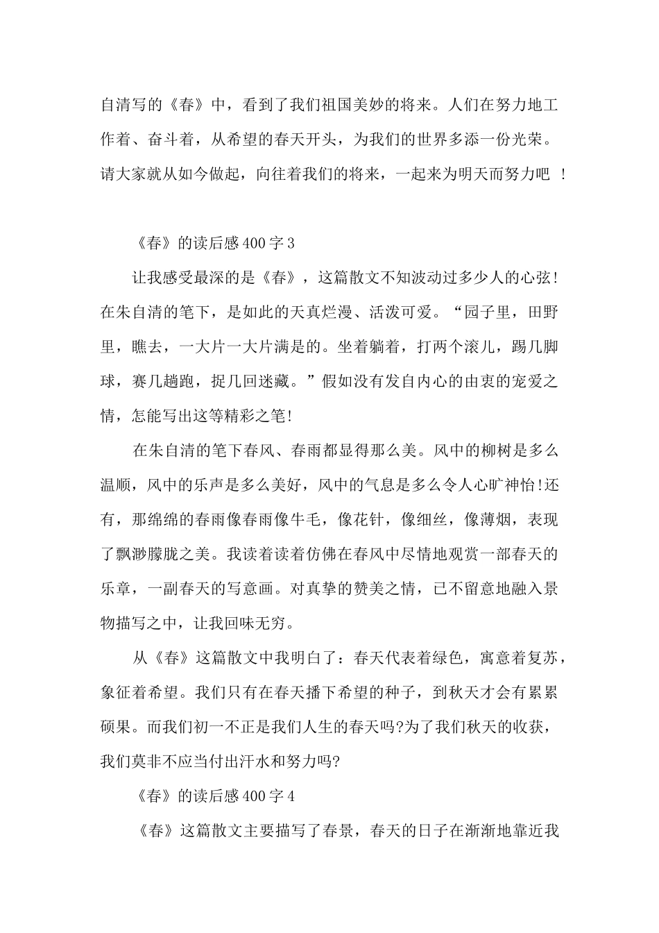 《春》的读后感400字_第3页