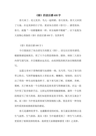 《春》的读后感400字
