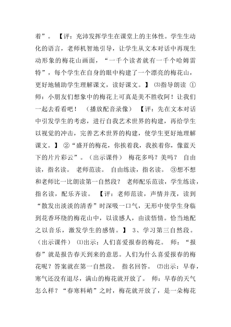 《春到梅花山》听课记录和评课稿_第2页