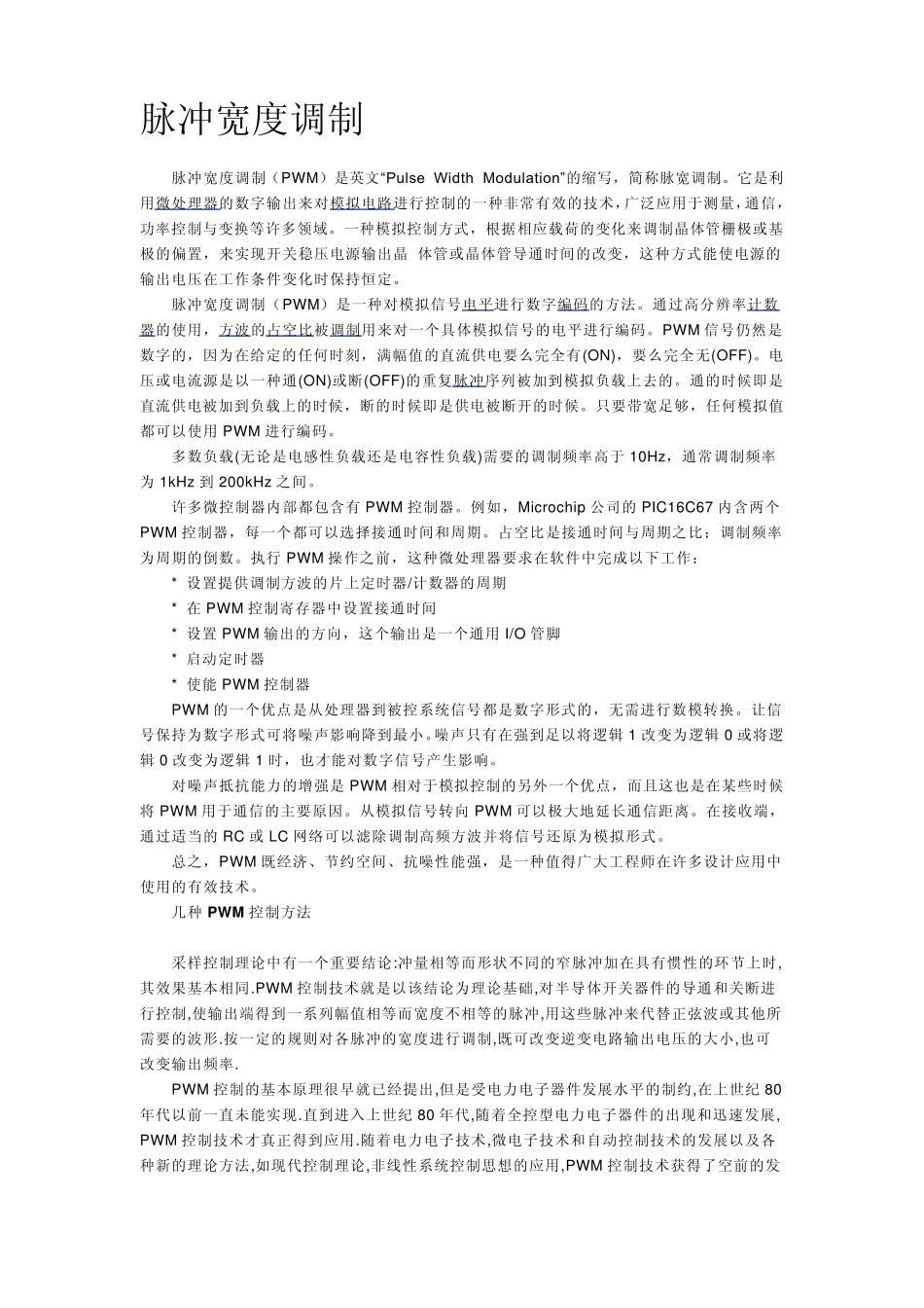 脉冲宽度调制(PWM)_第1页