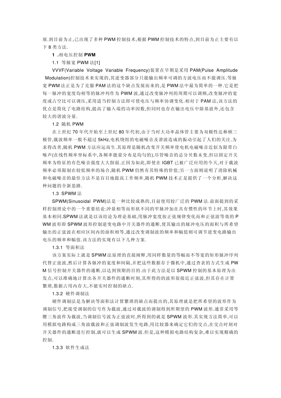 脉冲宽度调制(PWM)_第2页