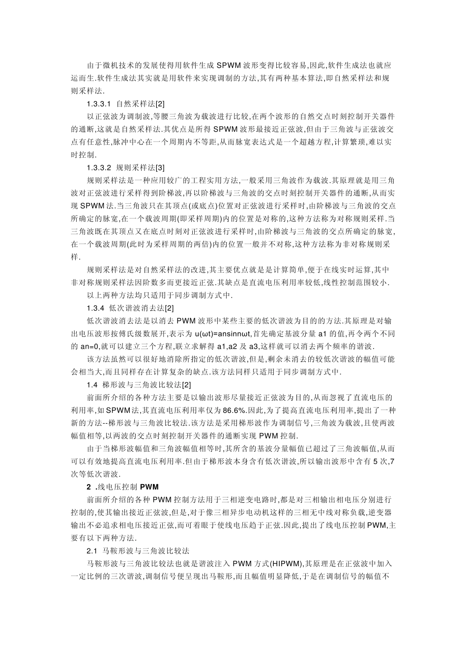 脉冲宽度调制(PWM)_第3页