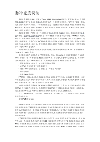 脉冲宽度调制(PWM)