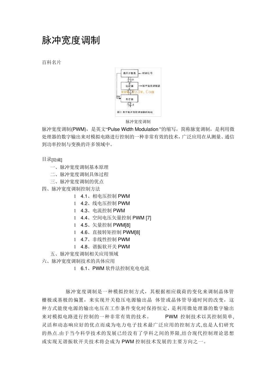脉冲宽度调制_第1页