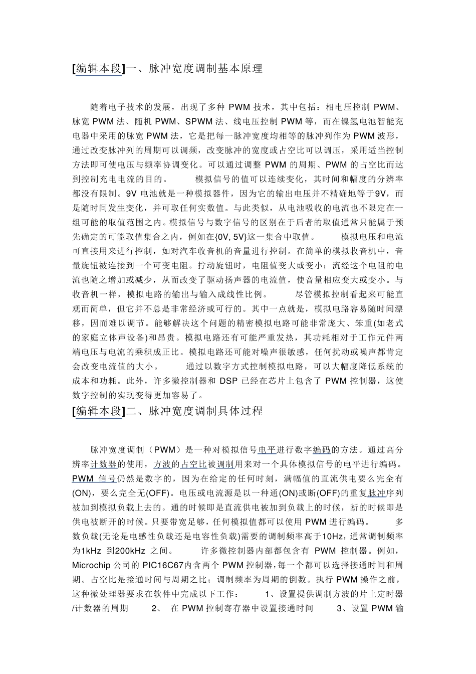 脉冲宽度调制_第2页