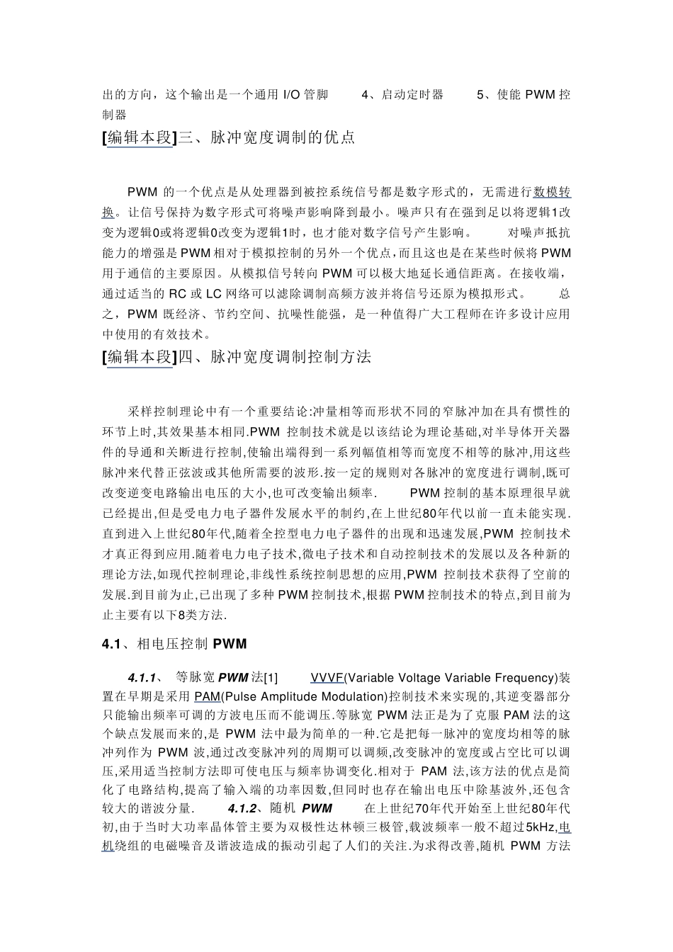 脉冲宽度调制_第3页