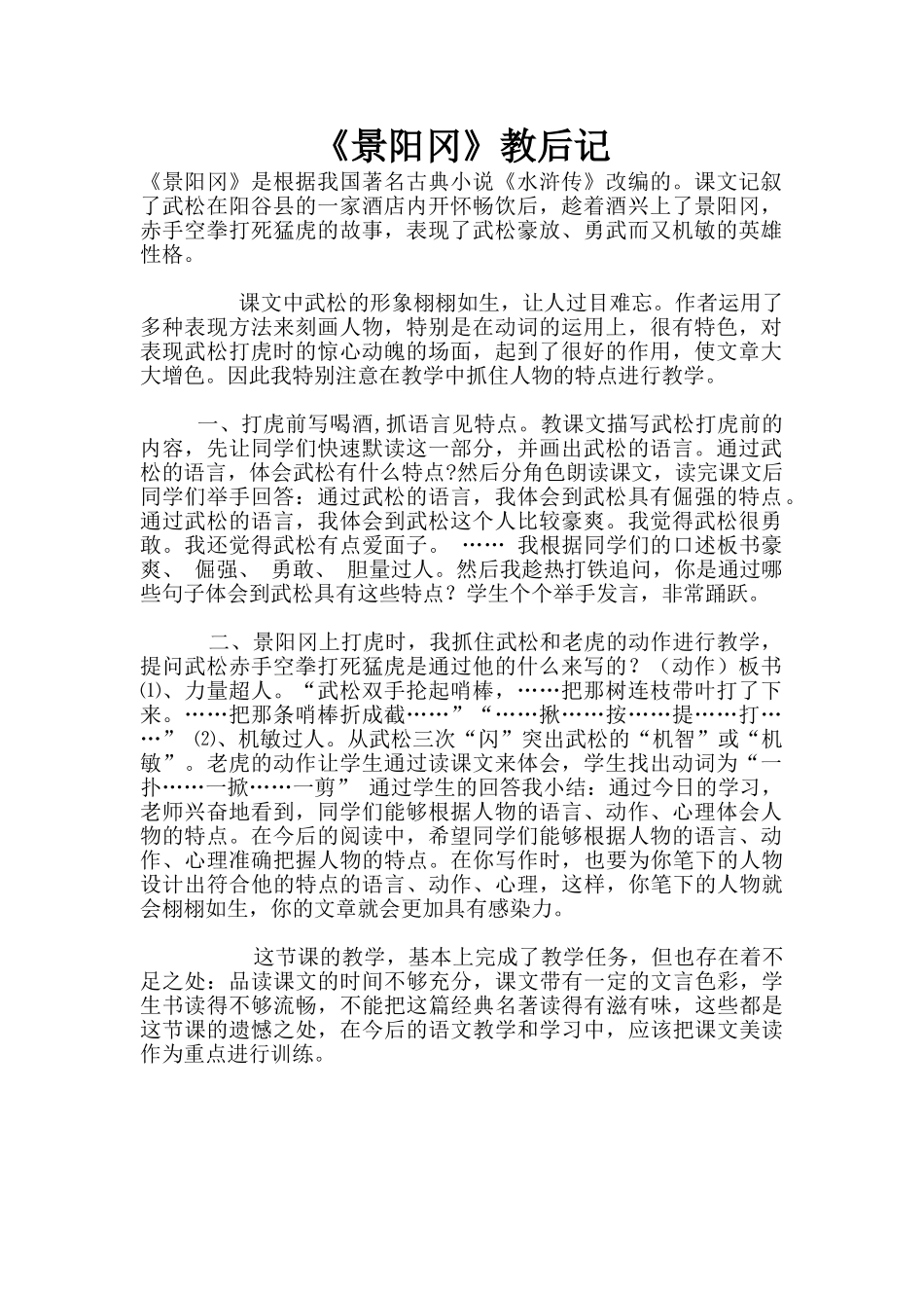 《景阳冈》教后记_第1页