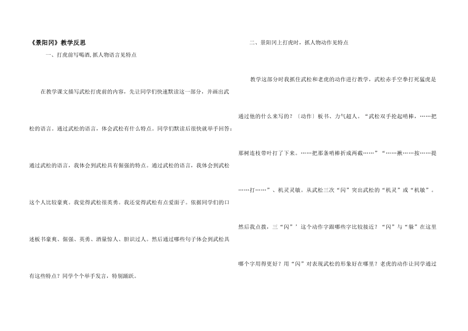 《景阳冈》教学反思_第1页