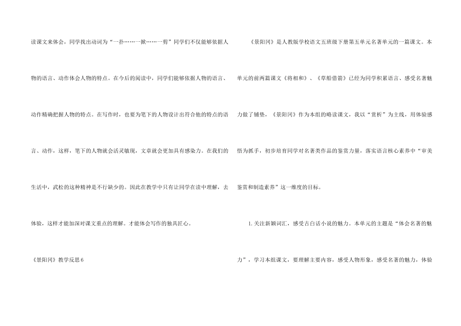 《景阳冈》教学反思_第2页