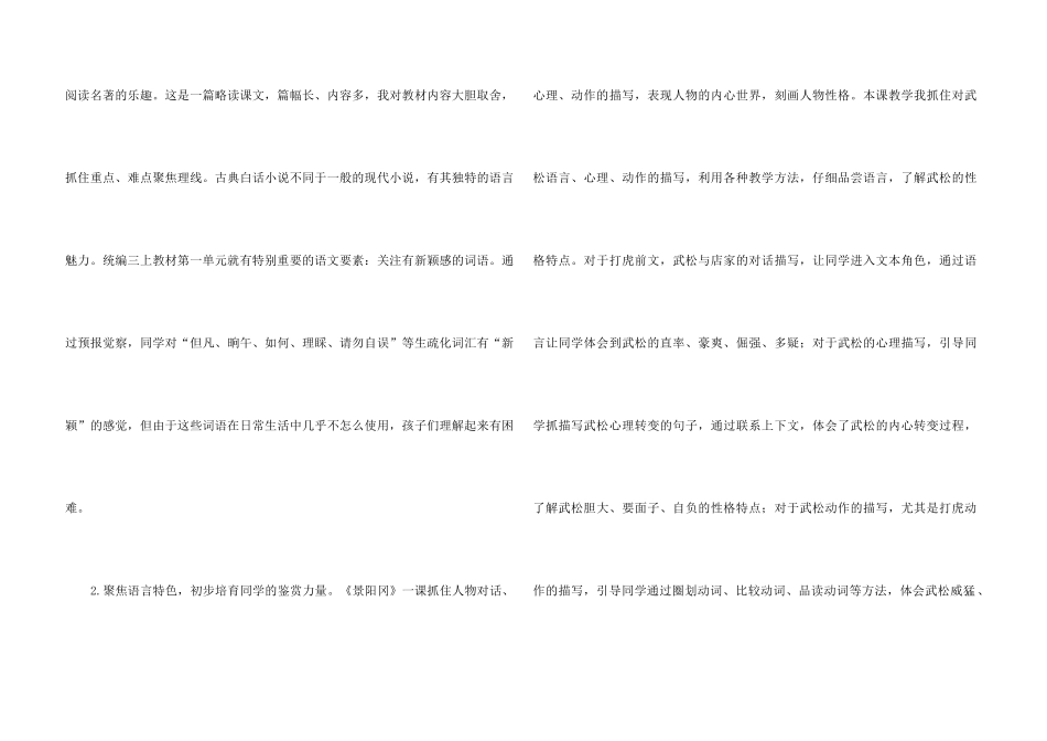 《景阳冈》教学反思_第3页