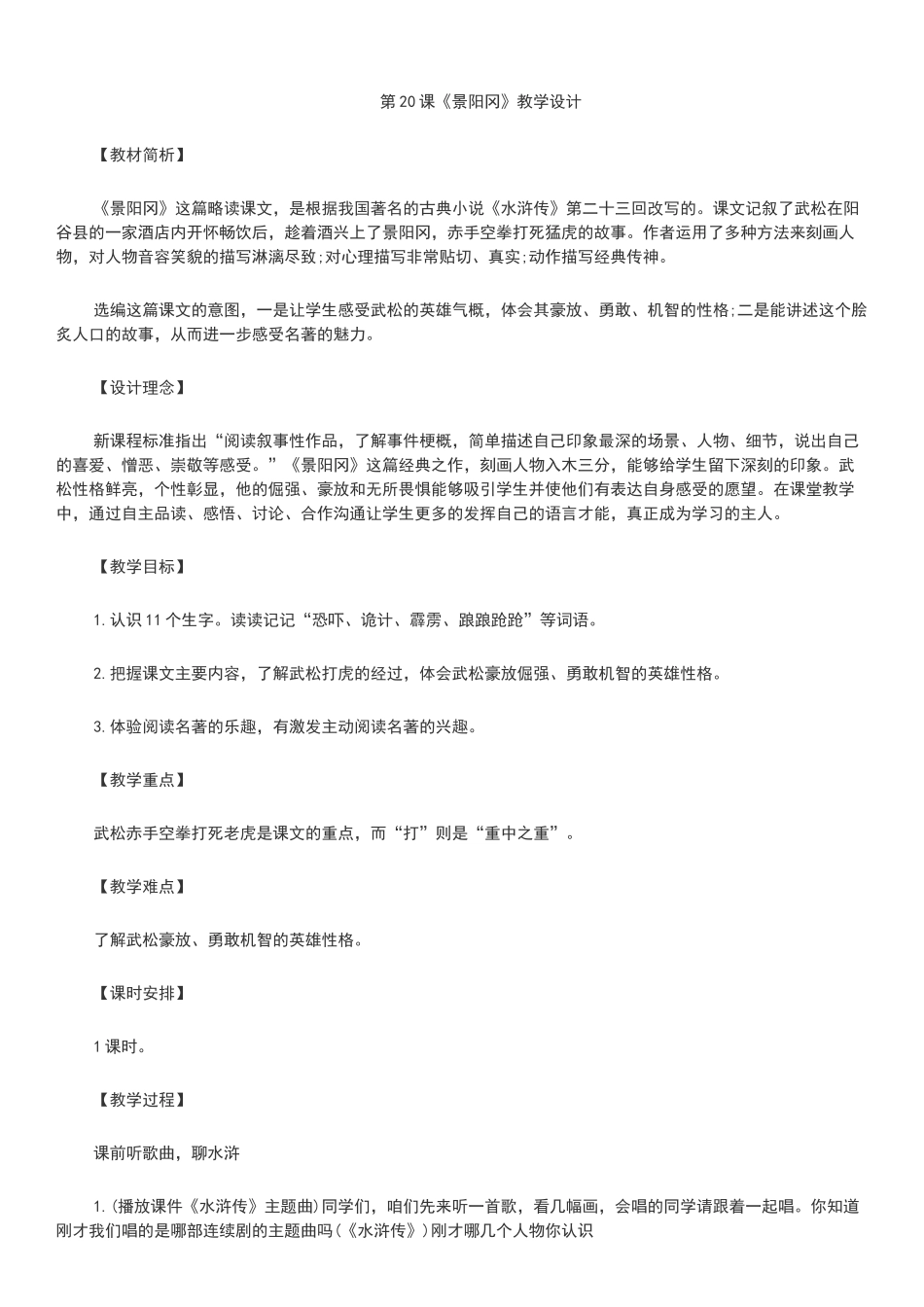 《景阳冈》教学设计_第1页