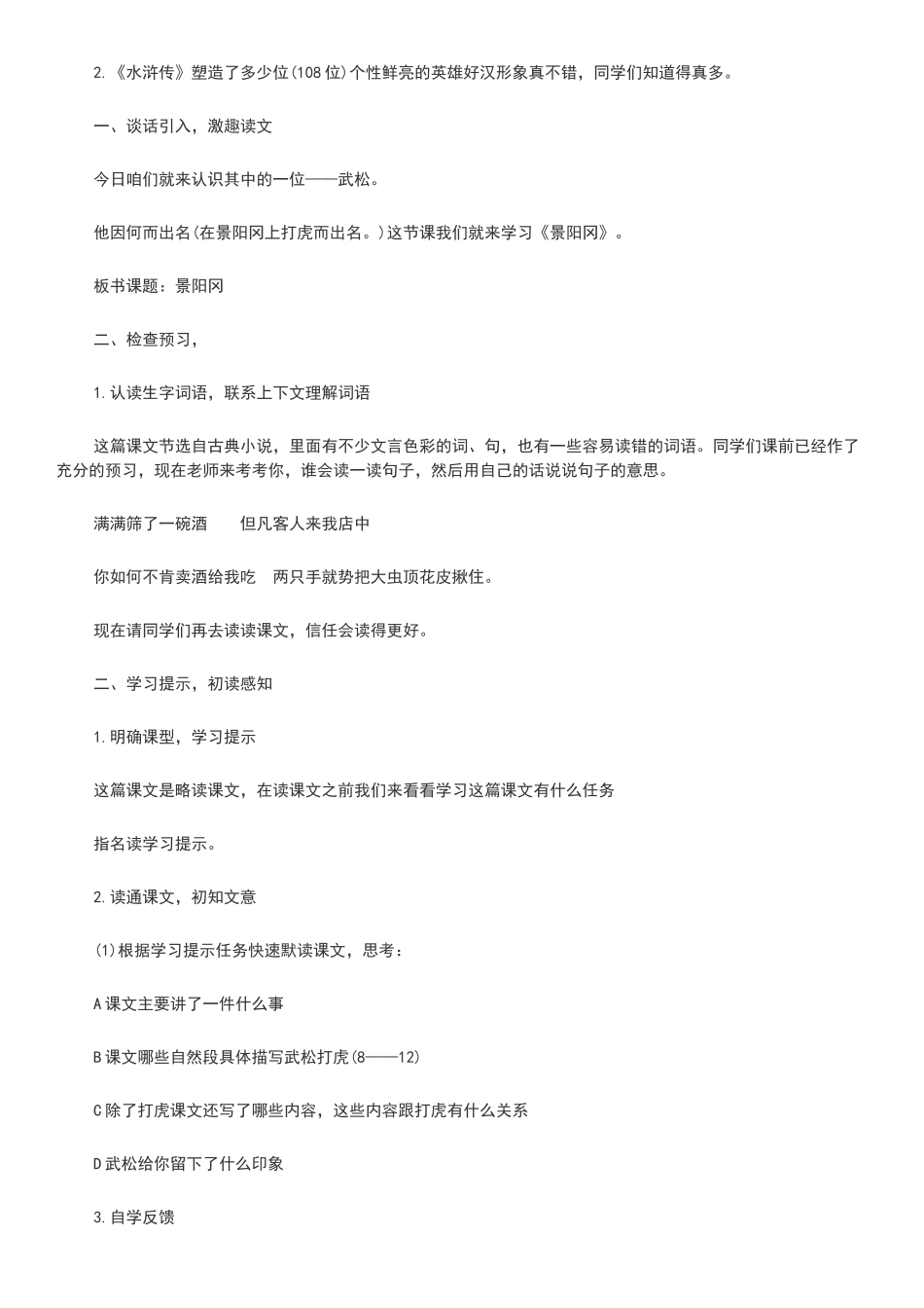 《景阳冈》教学设计_第2页