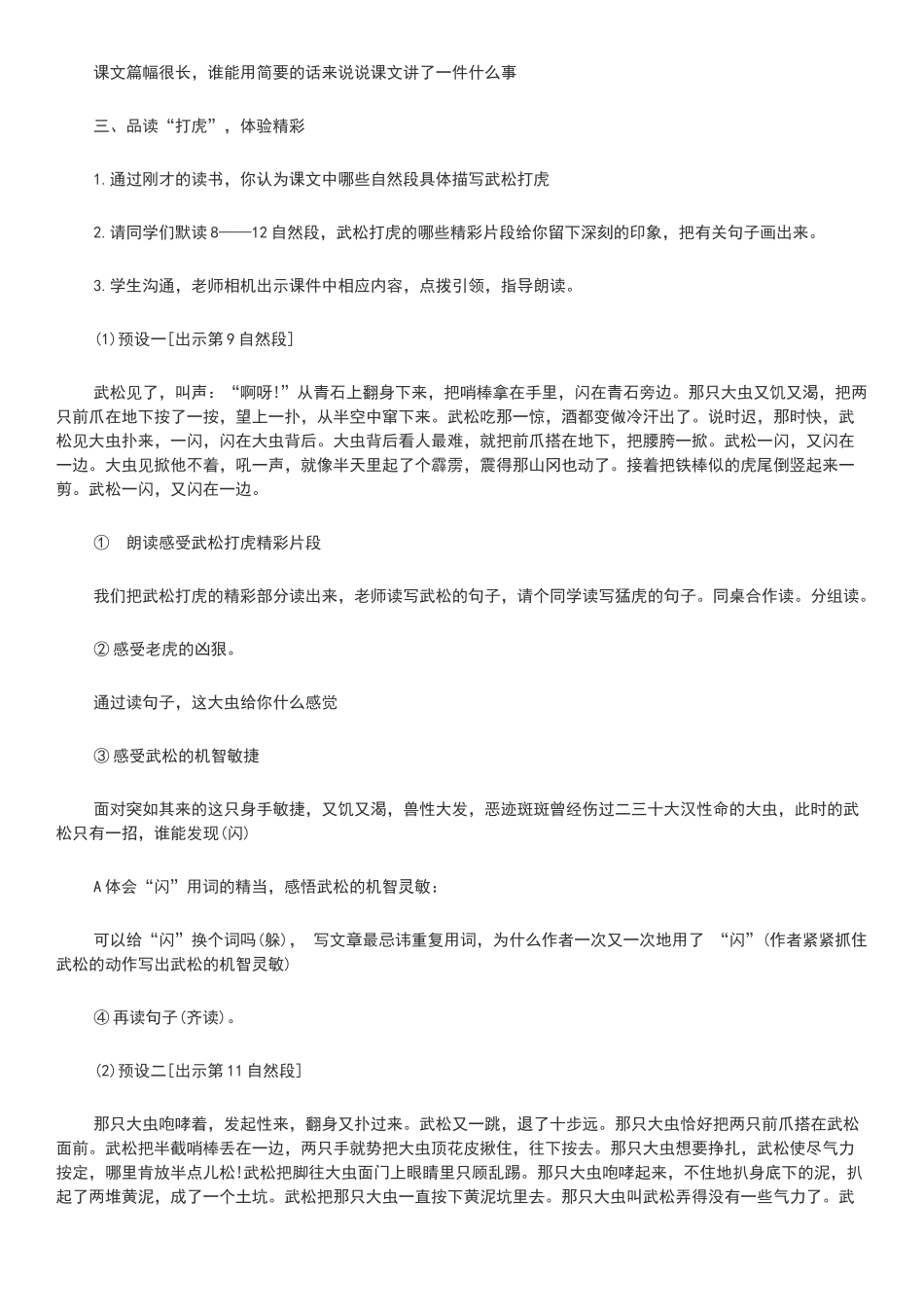 《景阳冈》教学设计_第3页