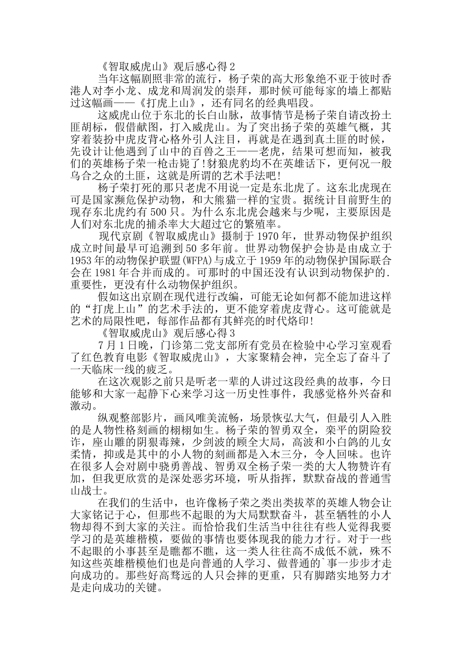 《智取威虎山》观后感心得范文5篇_第2页