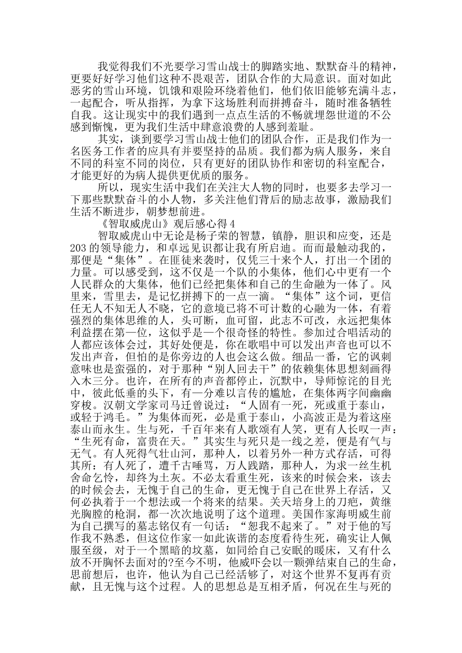 《智取威虎山》观后感心得范文5篇_第3页