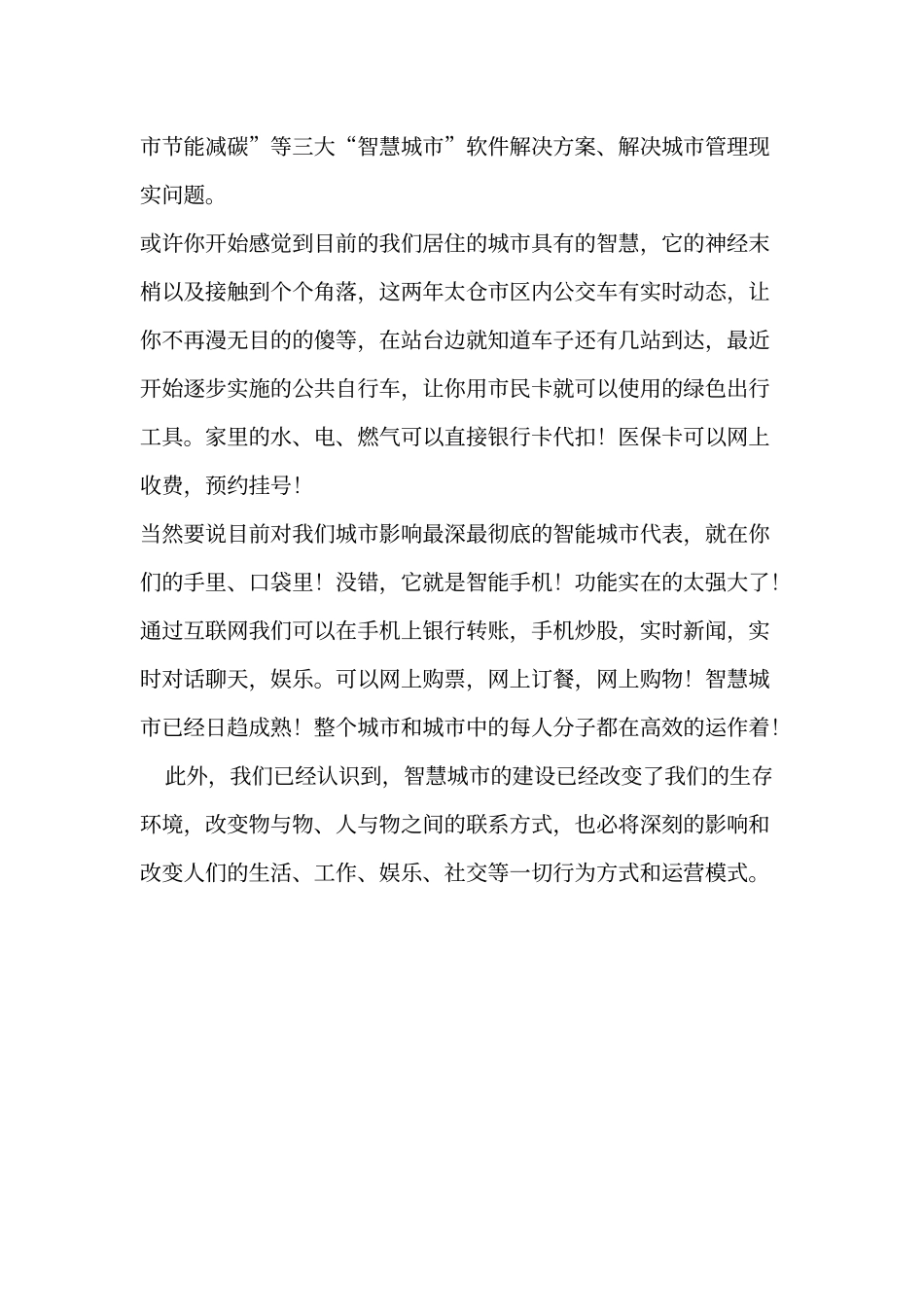 《智慧城市》心得体会_第2页