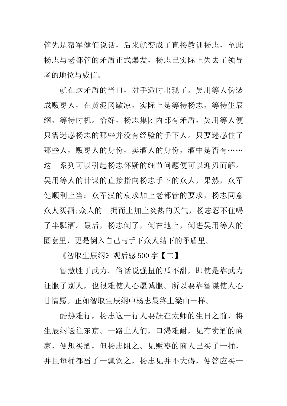 《智取生辰纲》观后感500字范文_第2页