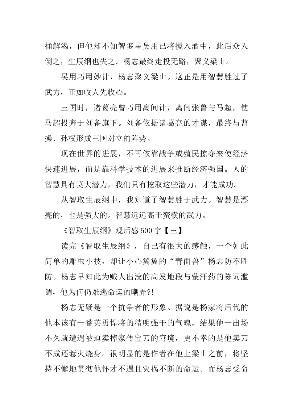 《智取生辰纲》观后感500字范文_第3页