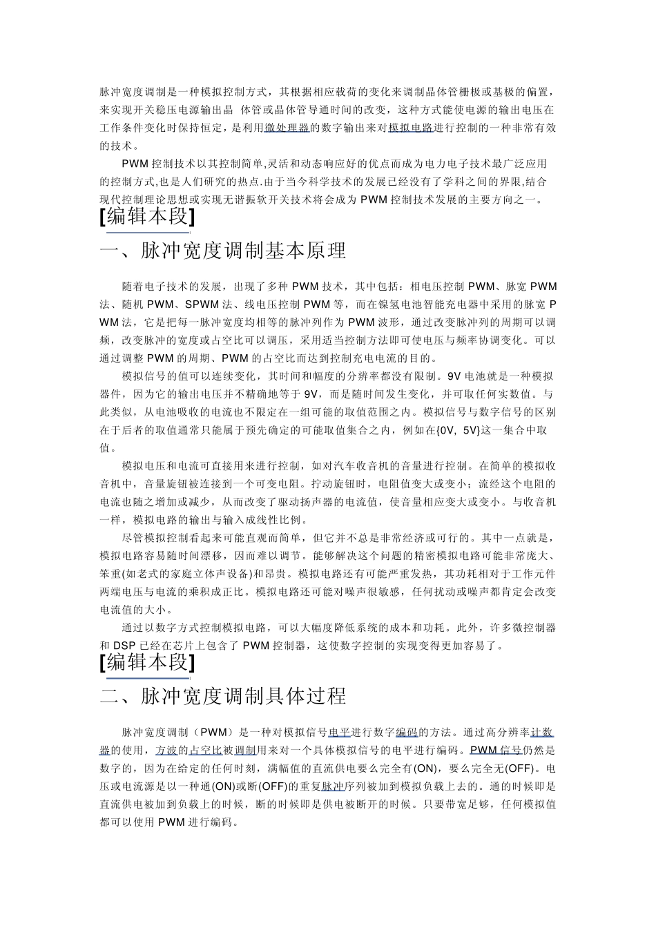 脉冲宽度调制技术。_第1页