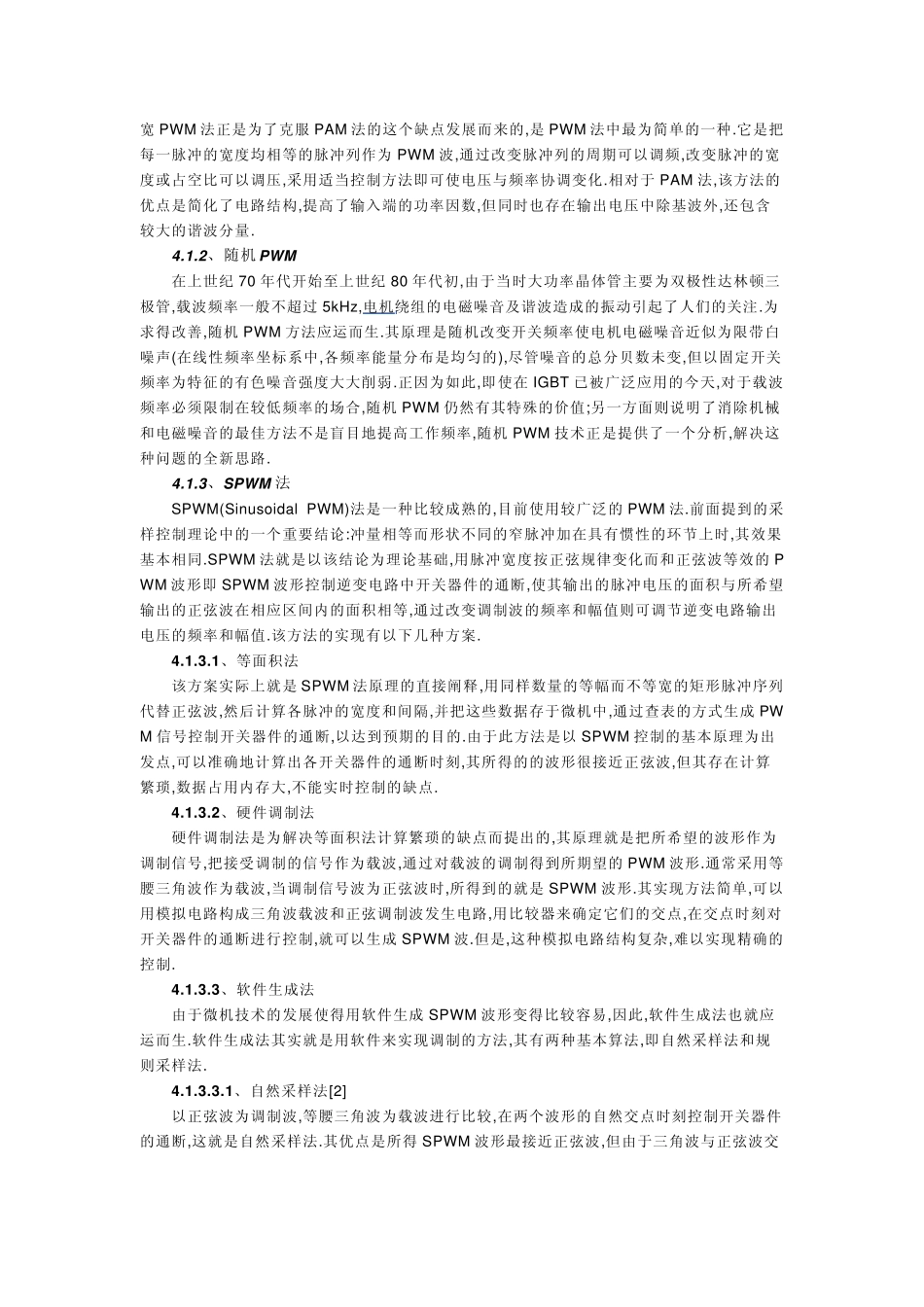 脉冲宽度调制技术。_第3页